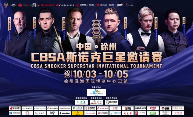 2025中国.徐州CBSA斯诺克巨星邀请赛暨台球展会今天下午开赛及开幕