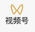 视频号