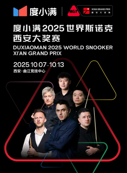 2025世界斯诺克西安大奖赛正式开杆